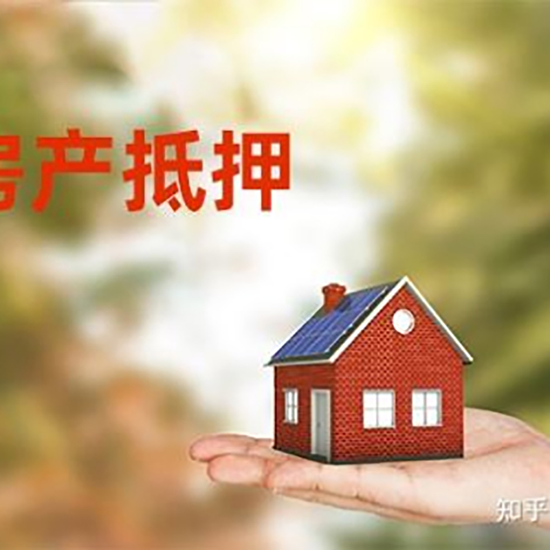 红旗重庆房屋抵押贷款利率及额度是多少