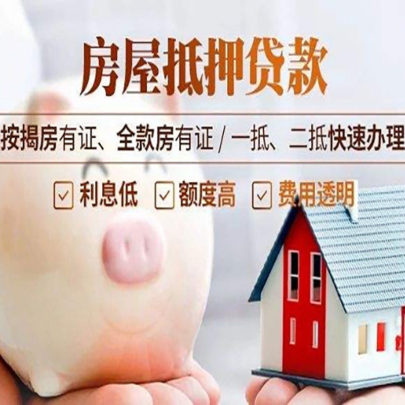 红旗申请房屋抵押贷款需要的注意事项--重庆房屋抵押贷款