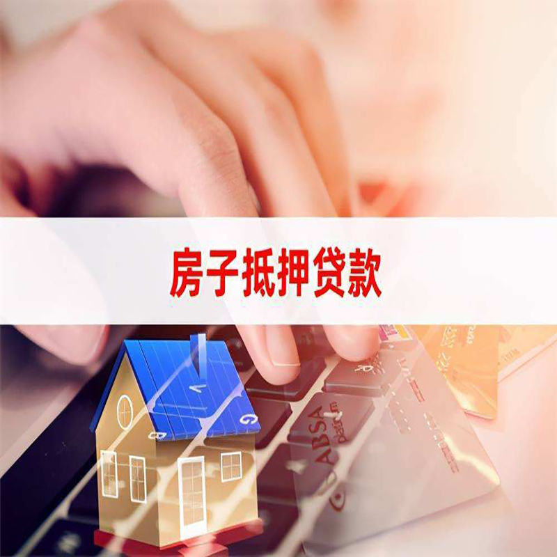 红旗房子抵押贷款利率|银行按揭房抵押贷款利率