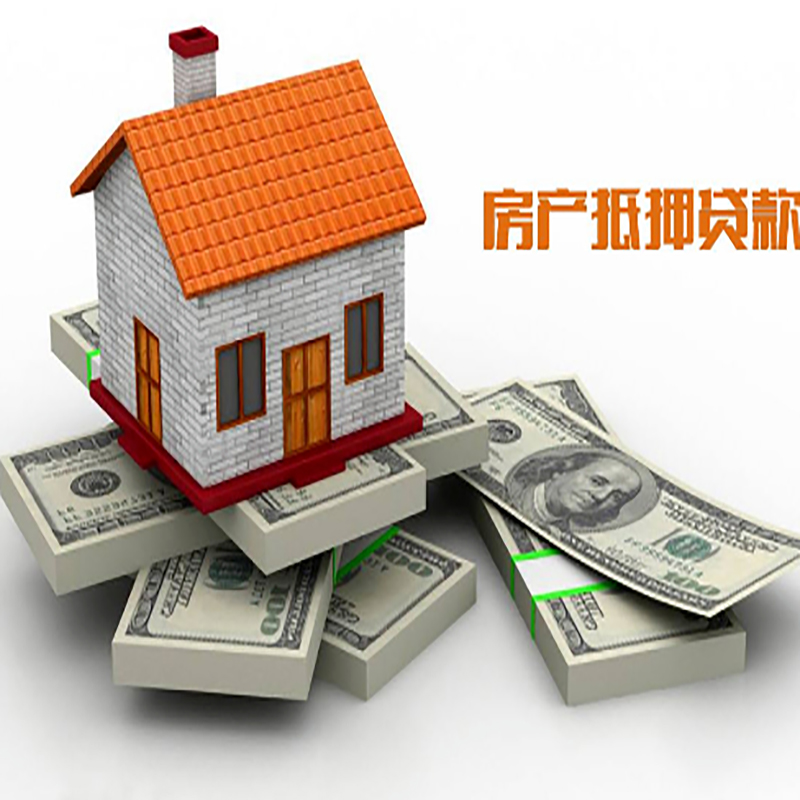 红旗房子抵押贷款办理具体流程