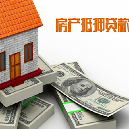 红旗房产抵押贷款怎么办理？