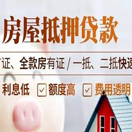 红旗房产抵押贷款的申请条件是什么?