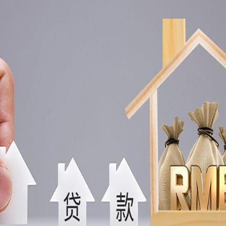 红旗房产二次抵押贷款不能办理的原因有哪些?